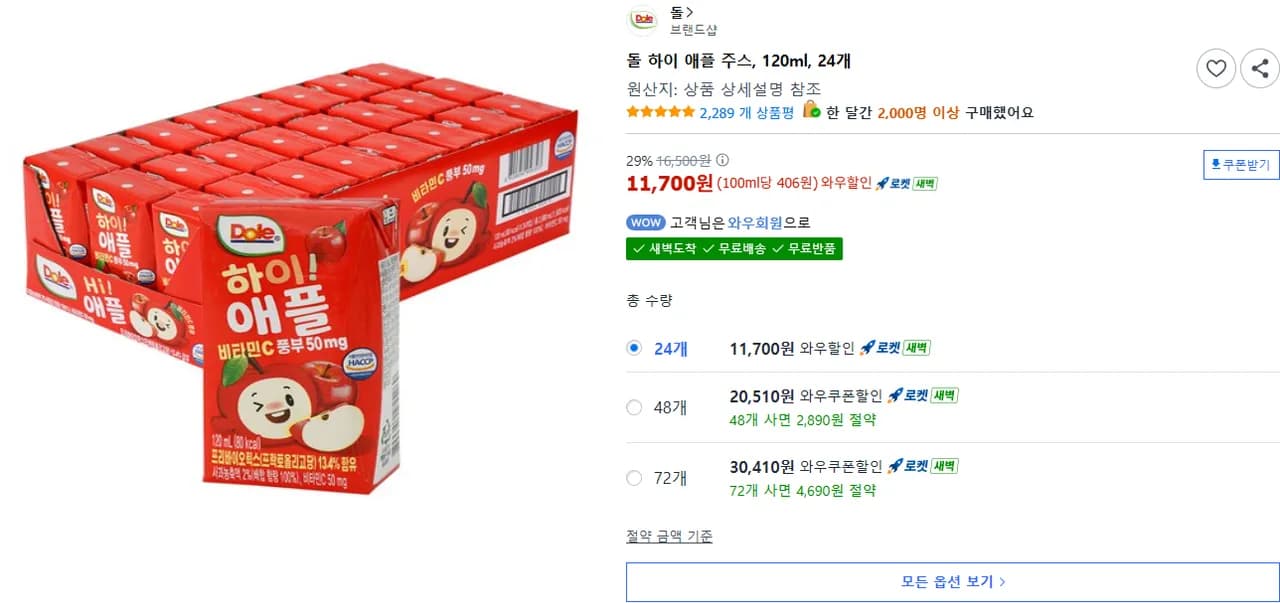 돌 하이 애플 주스 120ml 24개