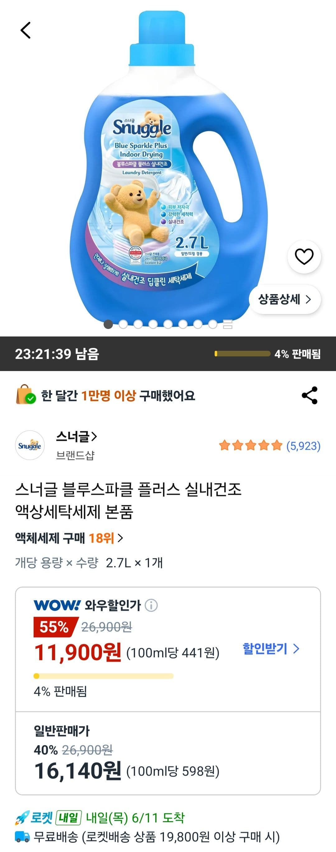 스너글 블루스파클 플러스 실내건조 액상세탁세제