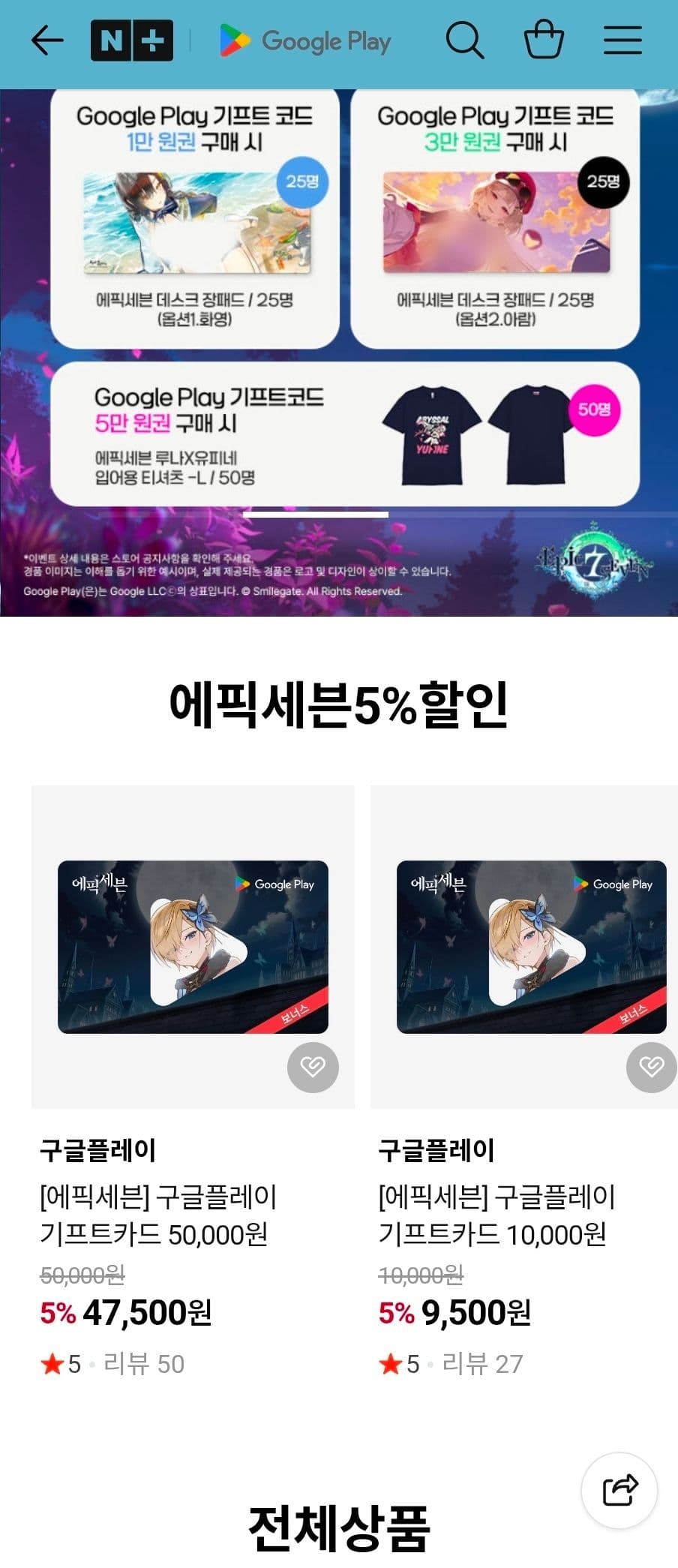 Google Play 기프트카드 5만원