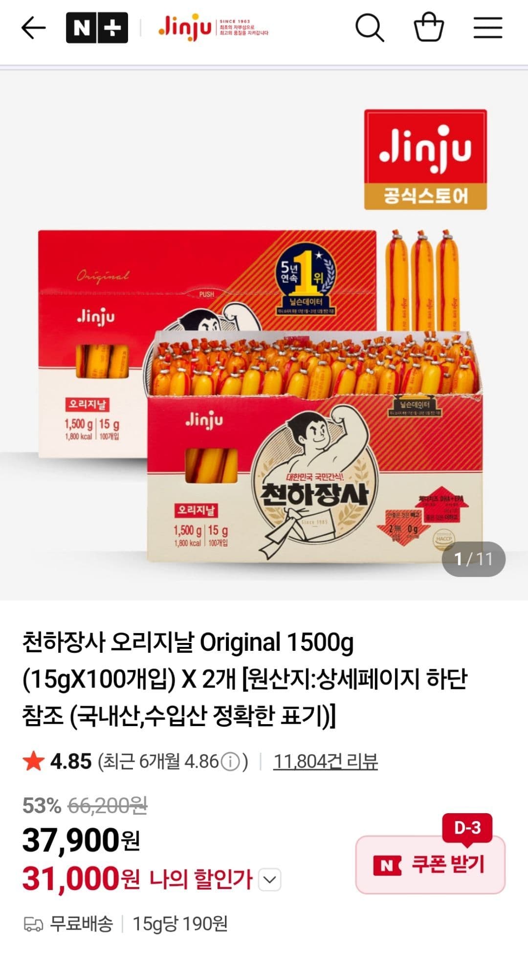 진주햄 천하장사 1500g 2개입