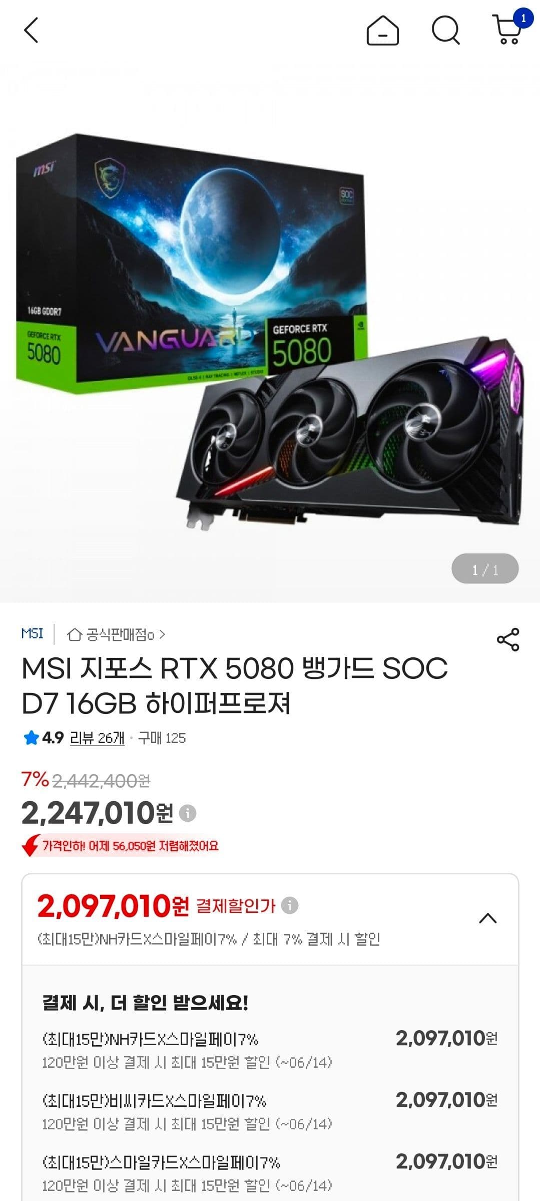 MSI RTX 5080 뱅가드 SOC D7