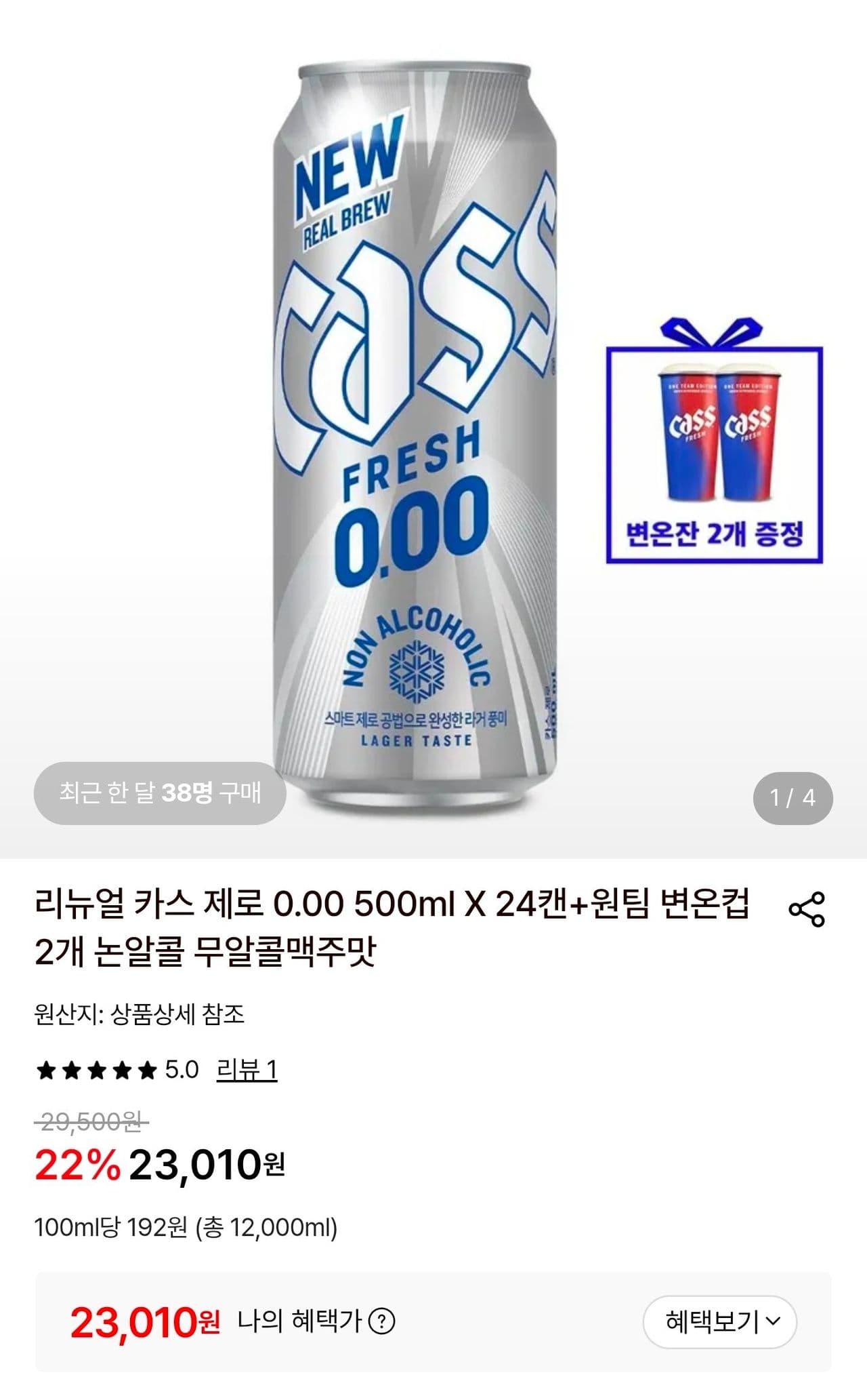 카스 제로 500ml 24캔