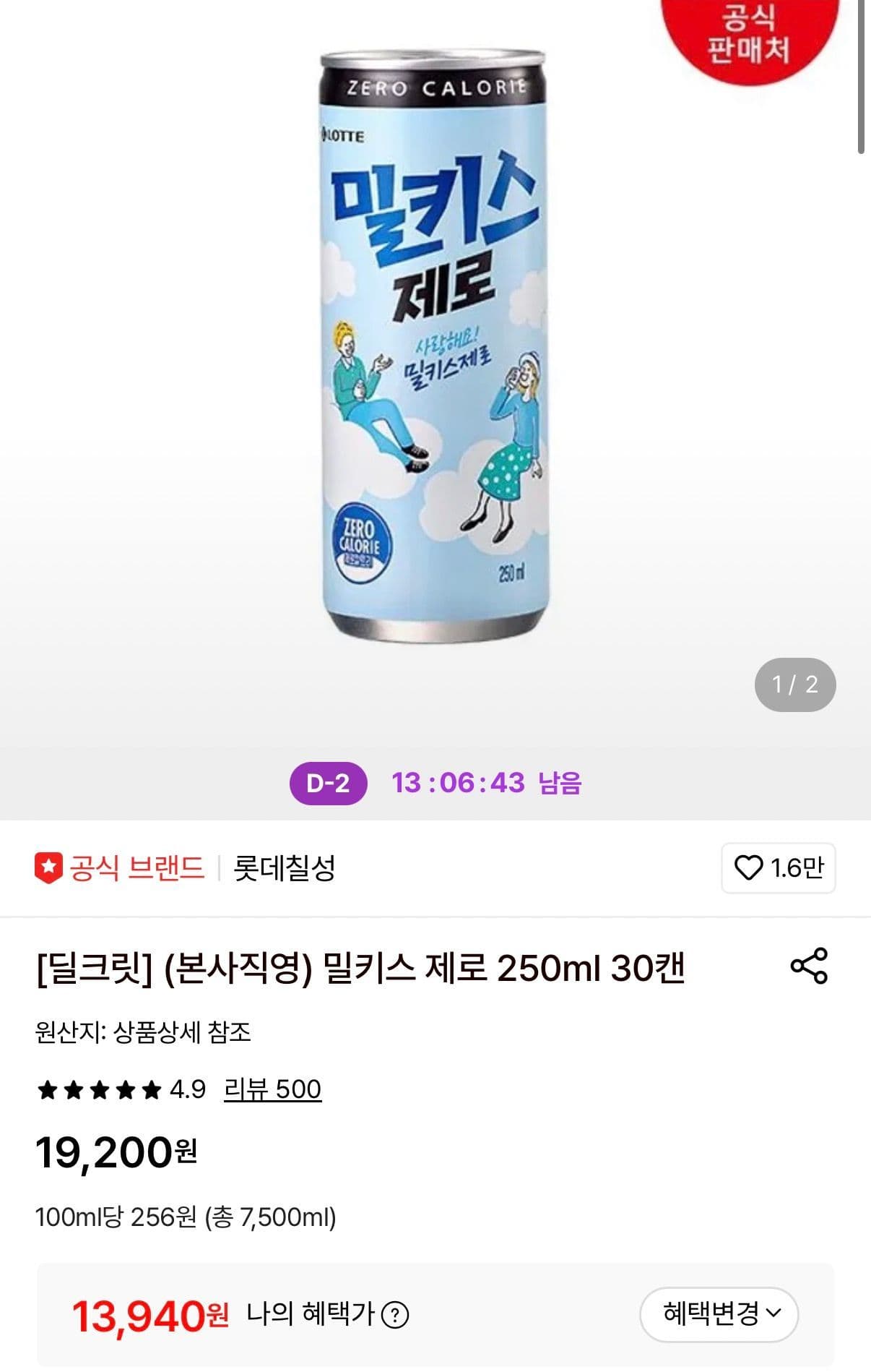 밀키스 제로 30캔