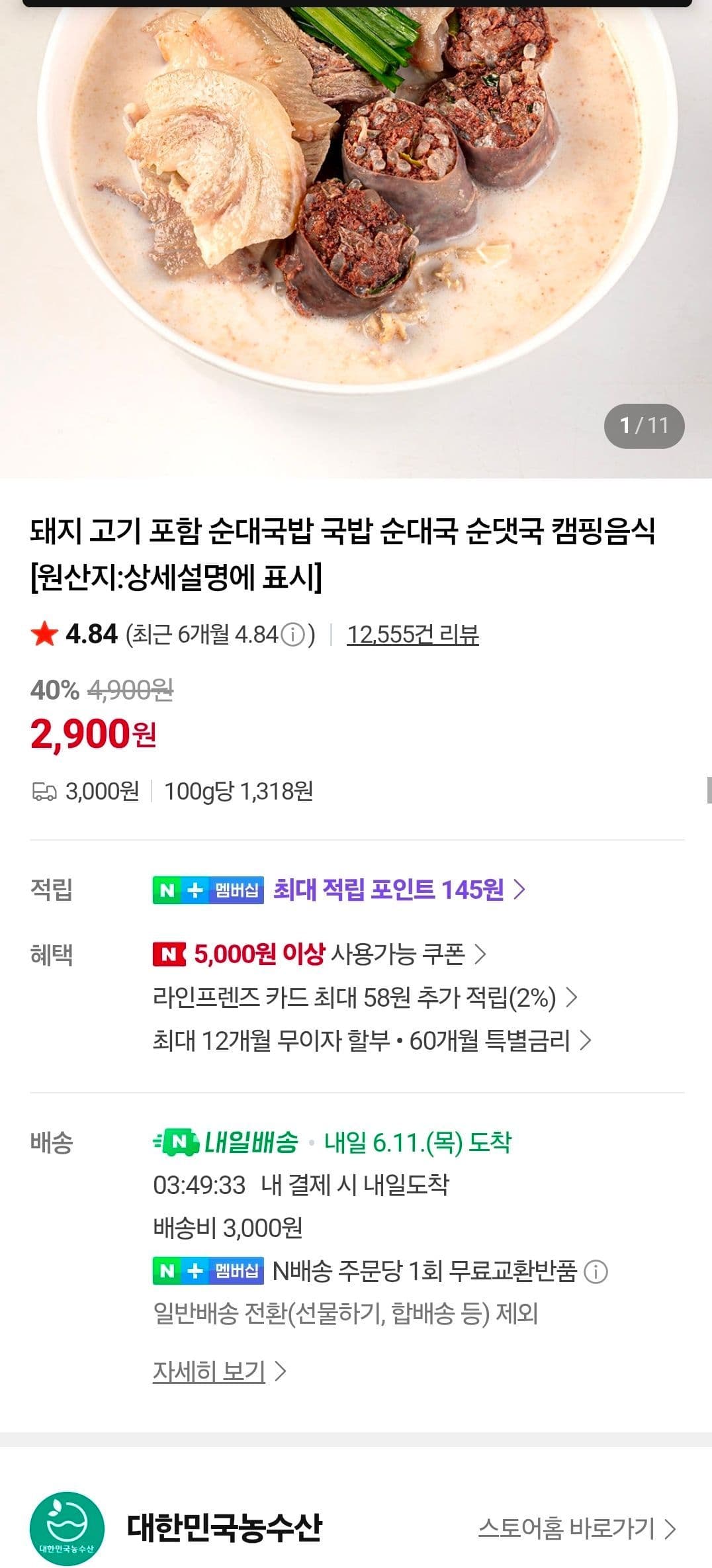 코리아수산 돼지순대국밥