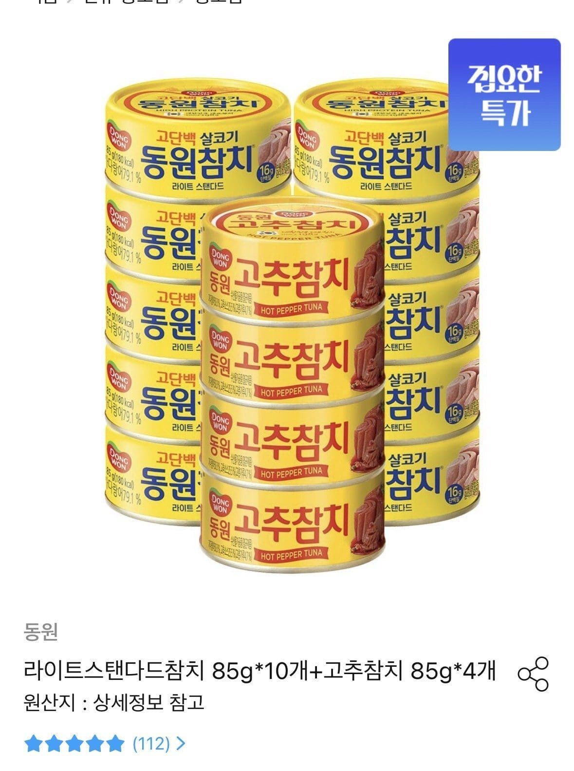 동원 라이트스탠다드참치 14개