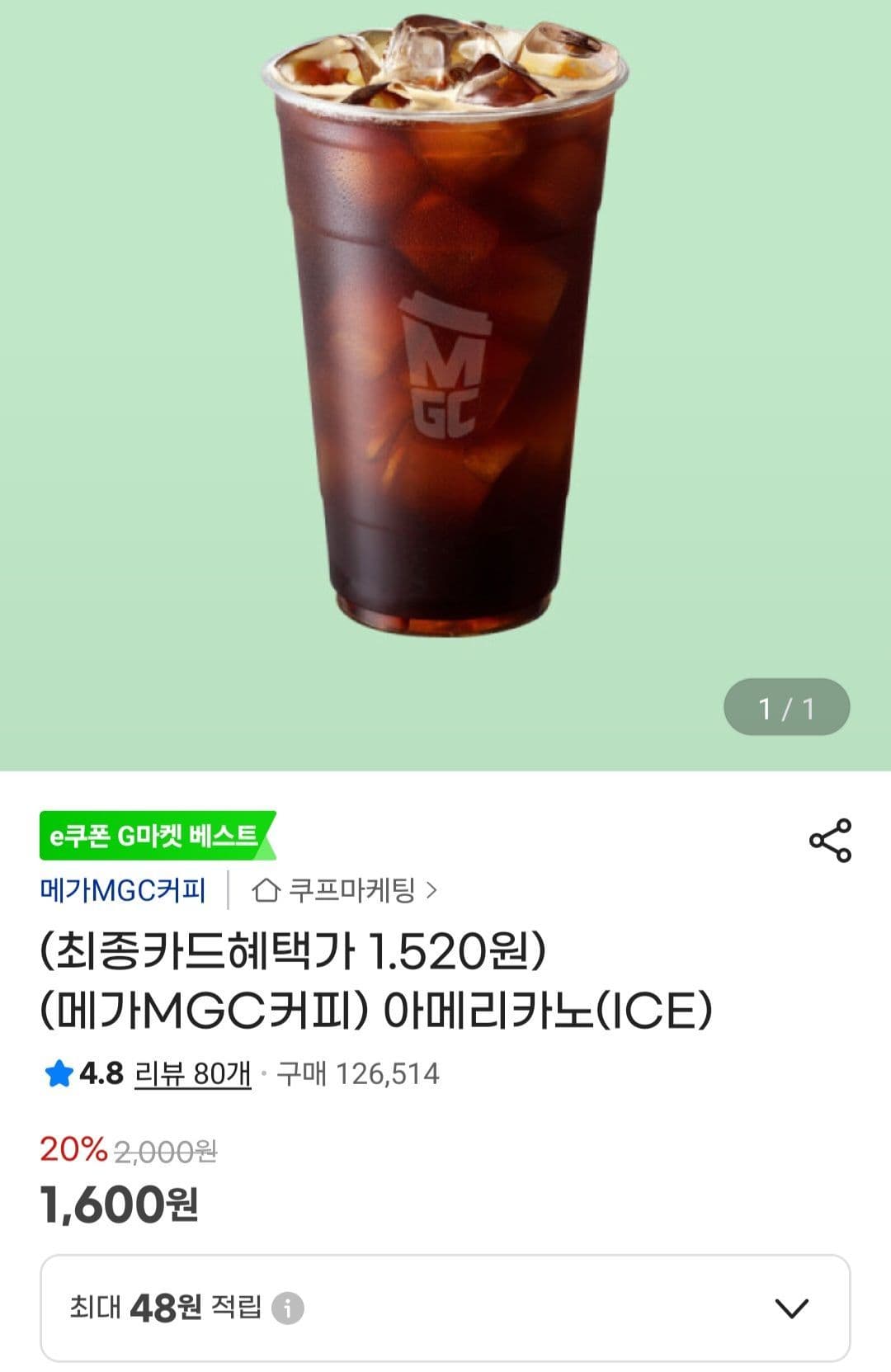 메가MGC커피 아메리카노