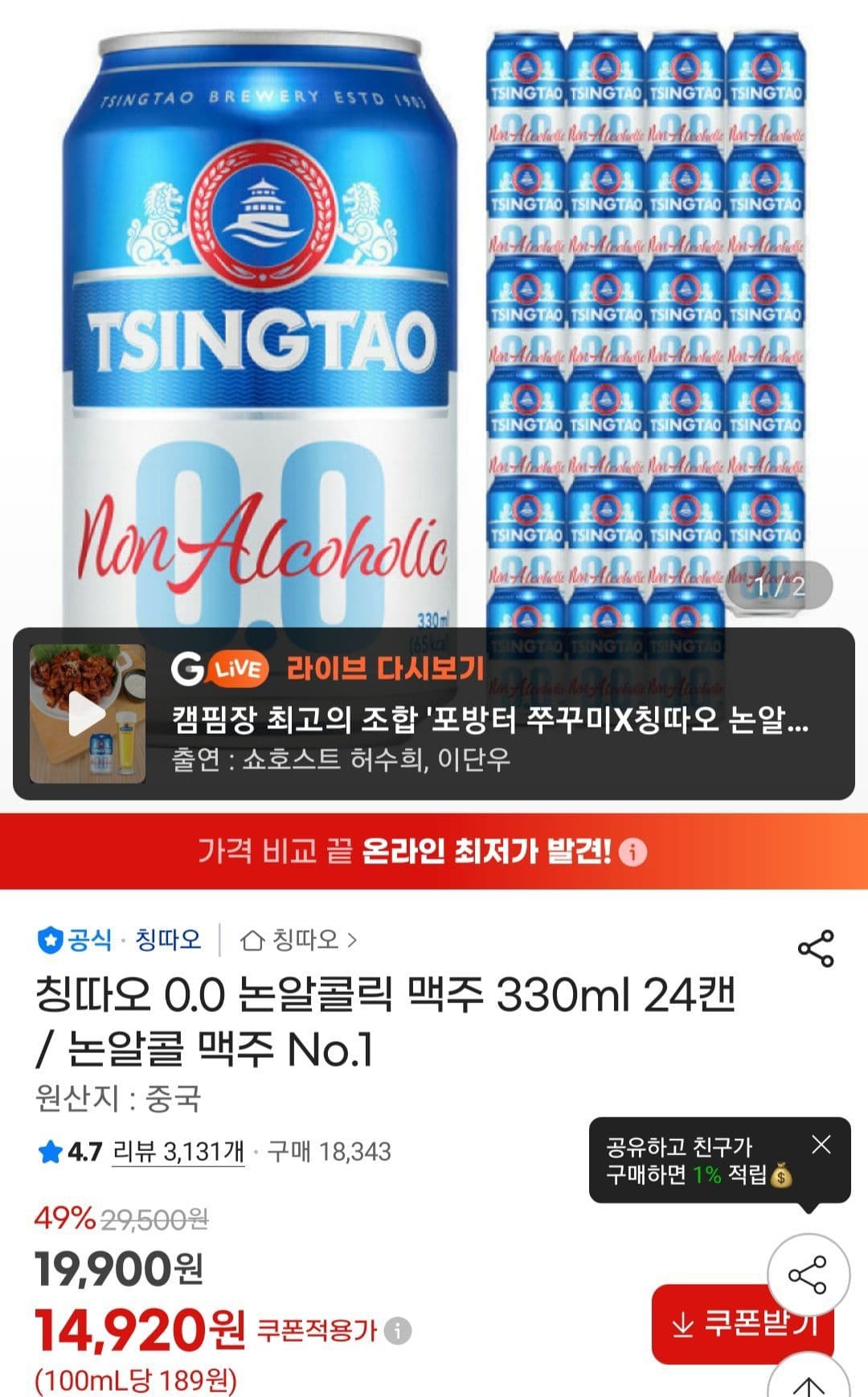 칭따오 논알콜릭 330ml 24캔