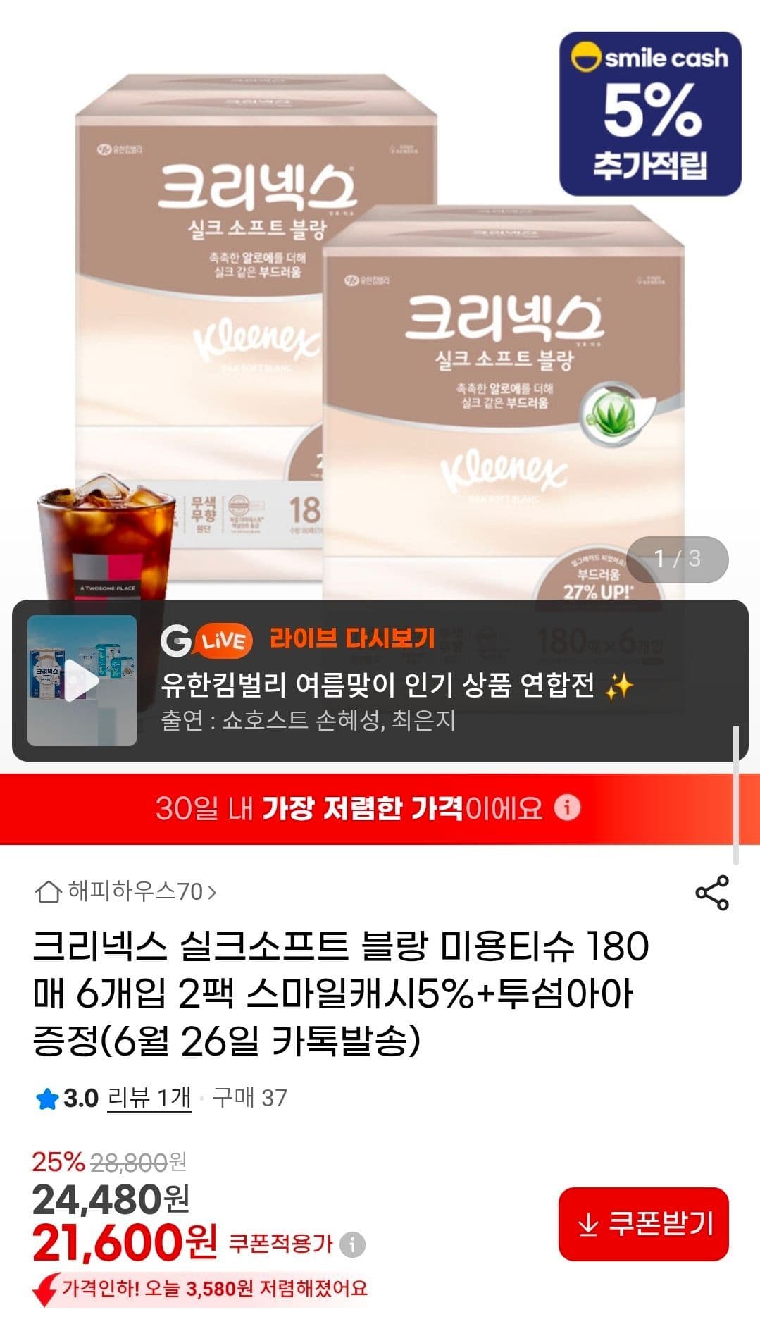크리넥스 실크소프트 블랑 360매