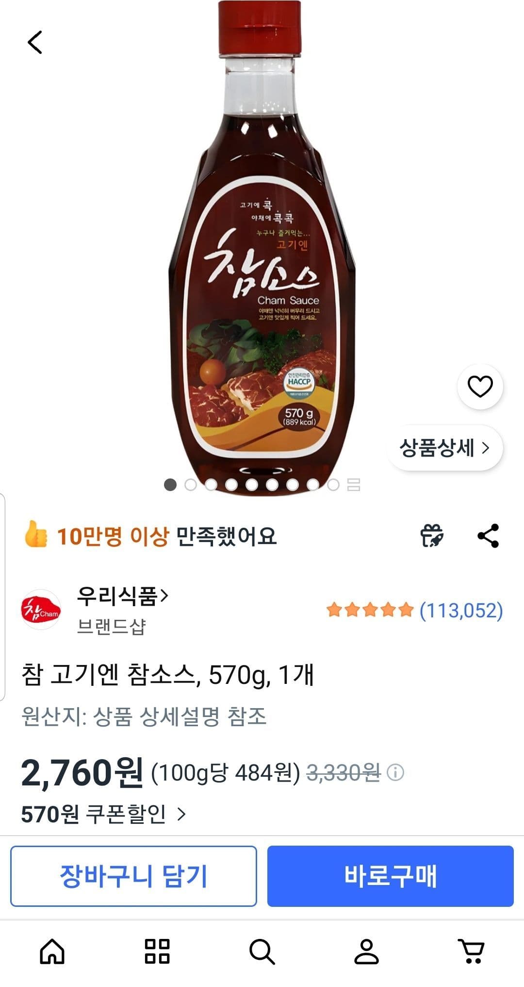 참 고기엔 참소스 570g