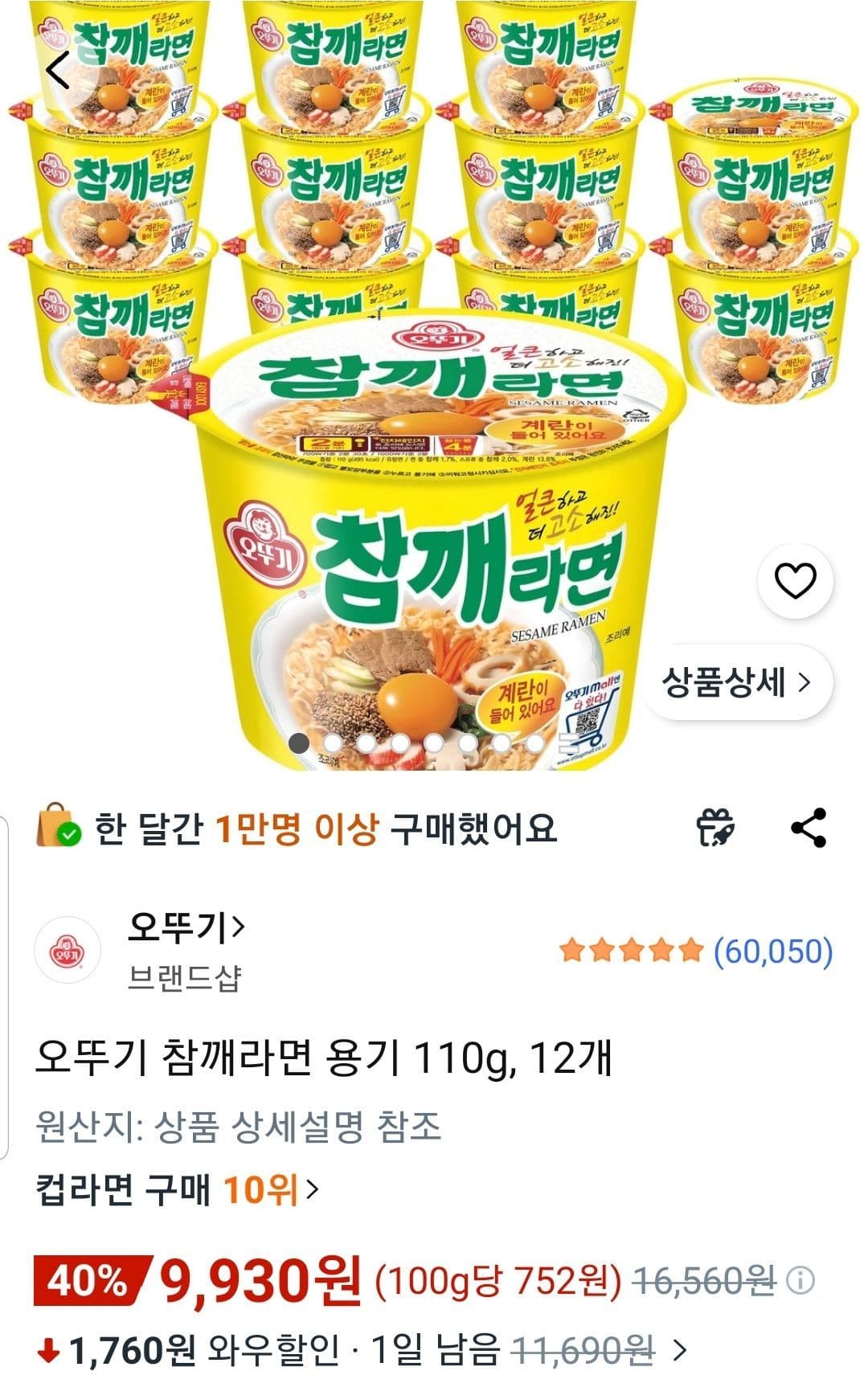 오뚜기 참깨라면 용기 12개
