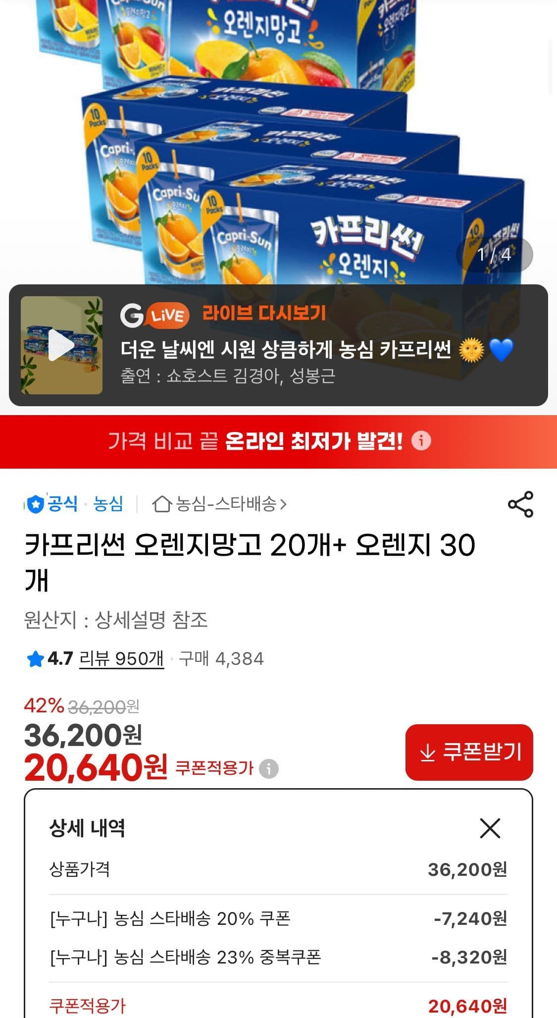 카프리썬 오렌지망고+오렌지 50개