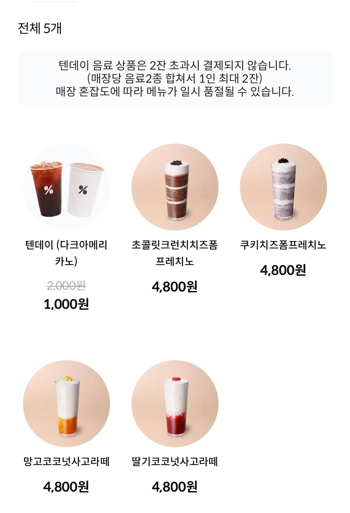 텐퍼센트 아메리카노 1,000원