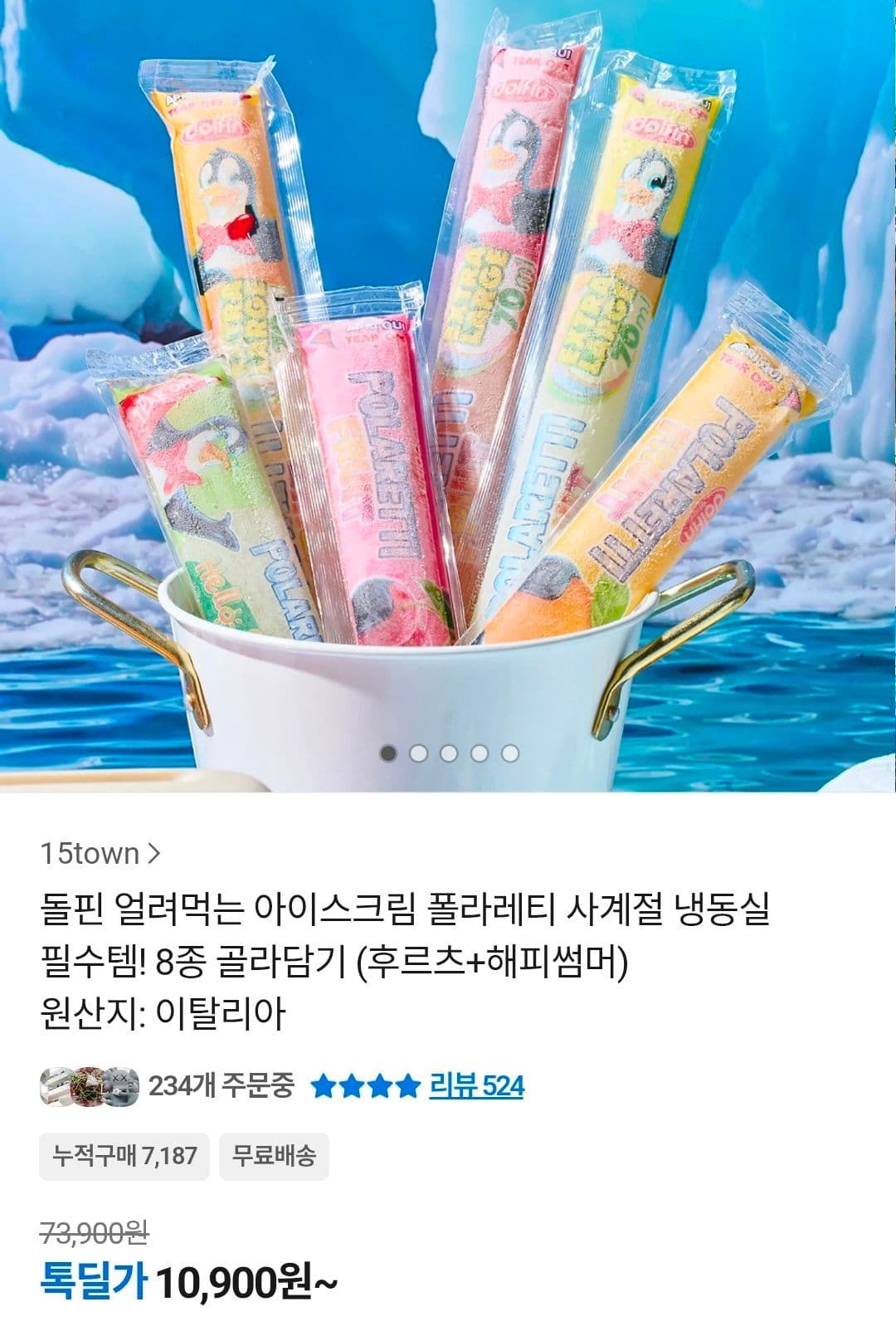 돌핀 폴라레티 40개