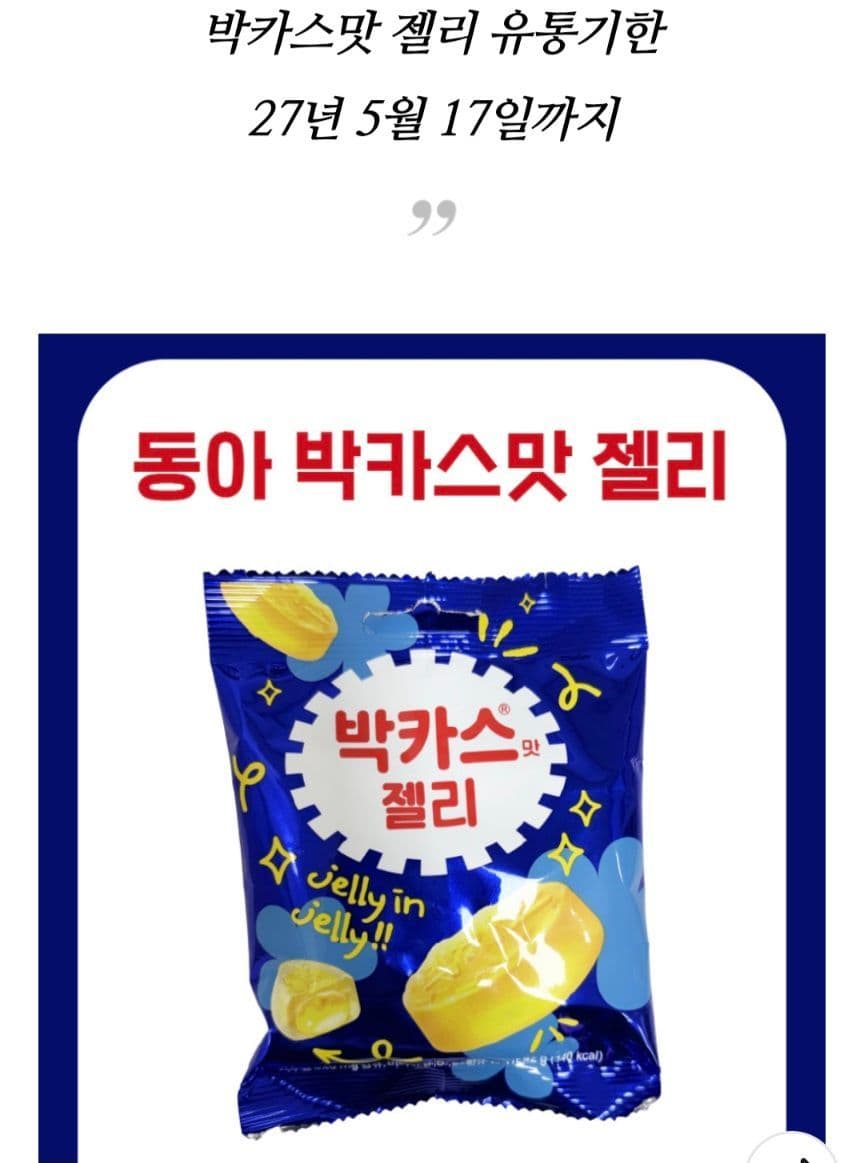 동아제약 박카스맛 젤리