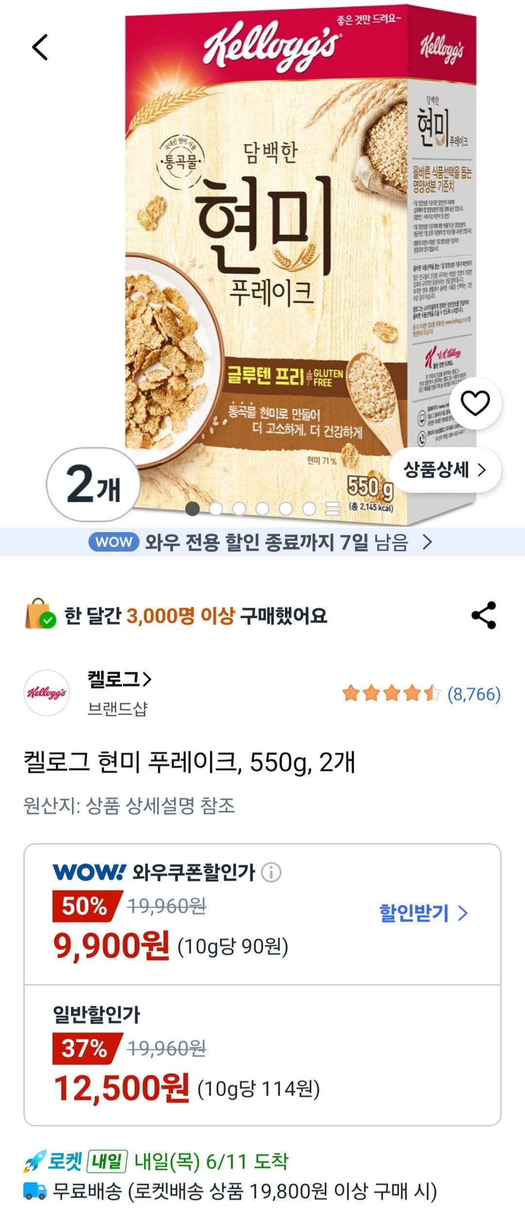켈로그 현미 푸레이크 550g