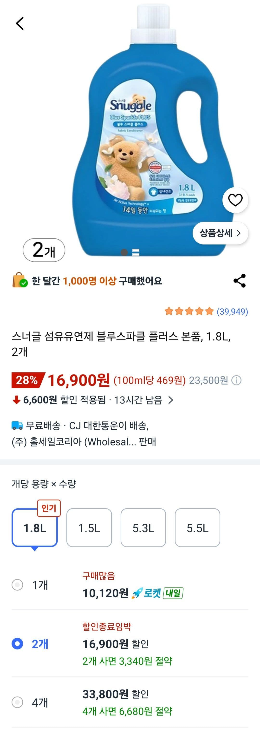 스너글 블루스파클 플러스 1.8L