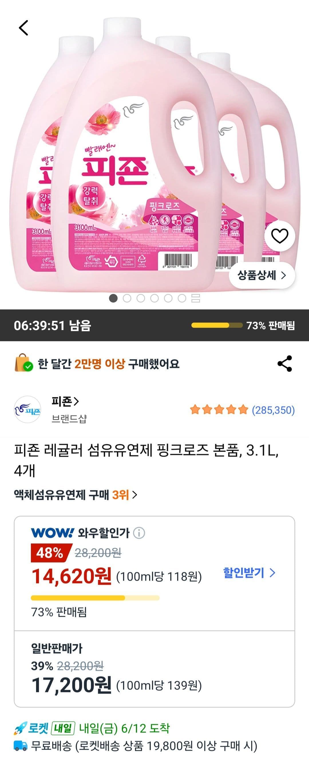 피죤 레귤러 핑크로즈 3.1L 4개