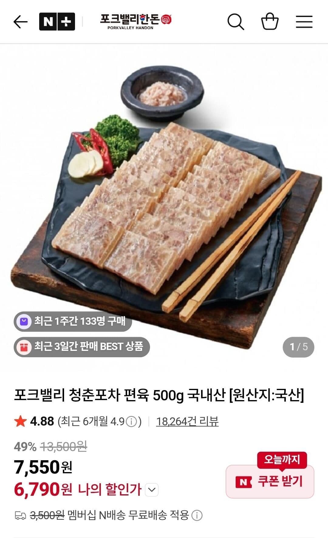 포크밸리 청춘포차 편육 500g 국내산