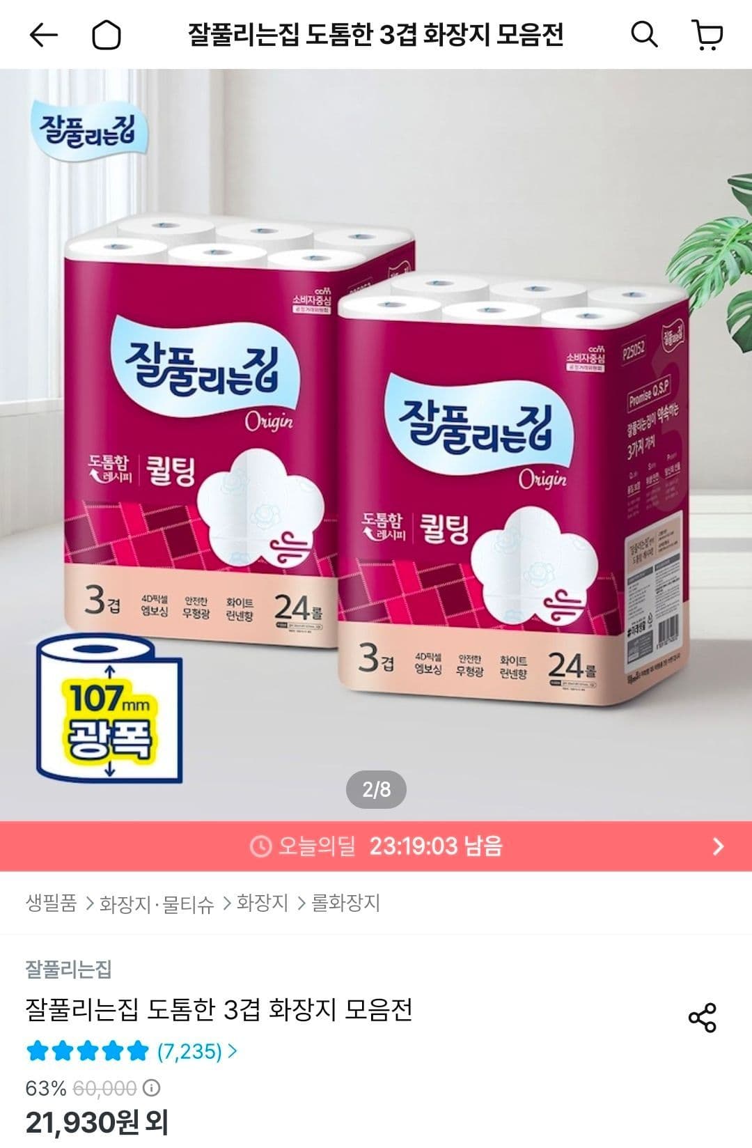 잘풀리는집 퀼팅 광폭 48롤