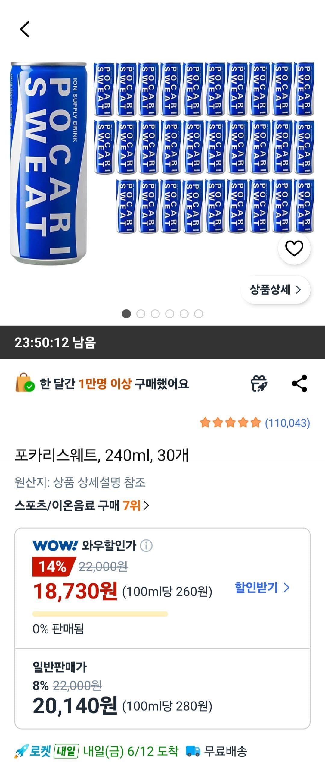 포카리스웨트 240ml 30캔