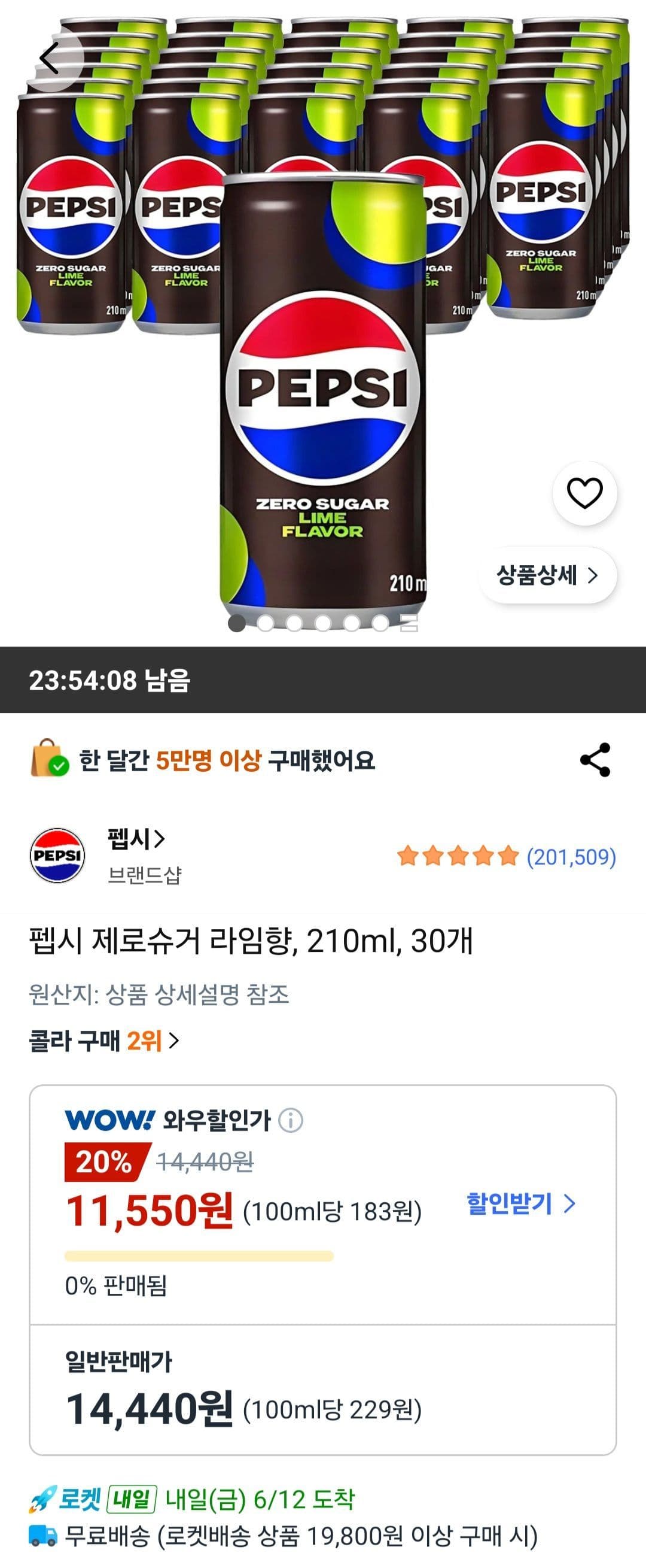 펩시 제로슈거 라임향 30캔