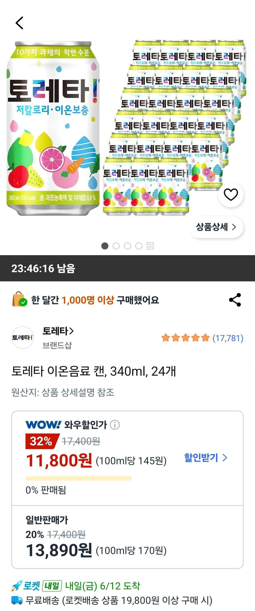 토레타 이온음료 24캔