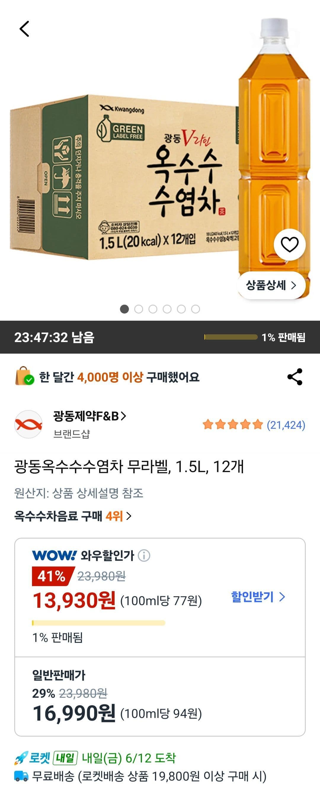 광동 옥수수수염차 1.5L 12개