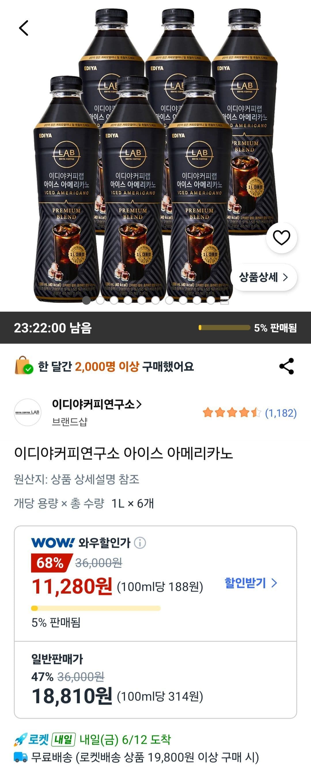 이디야커피연구소 아이스 아메리카노
