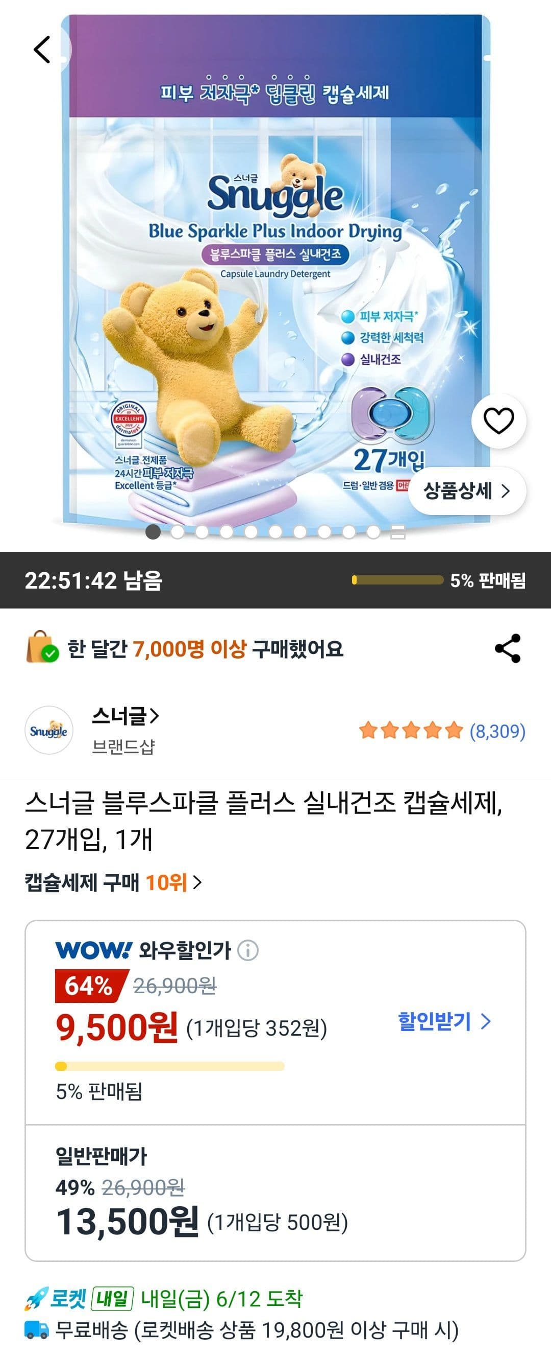 스너글 블루스파클 플러스 캡슐세제 27개입