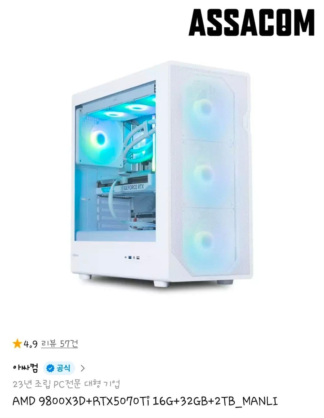9800X3D+RTX5070Ti 16G 조립PC