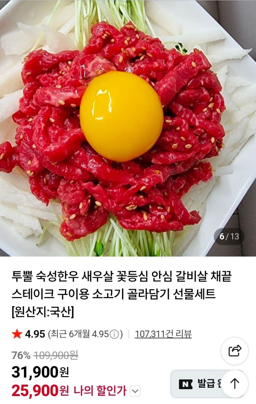 한우 투쁠 육회 400g