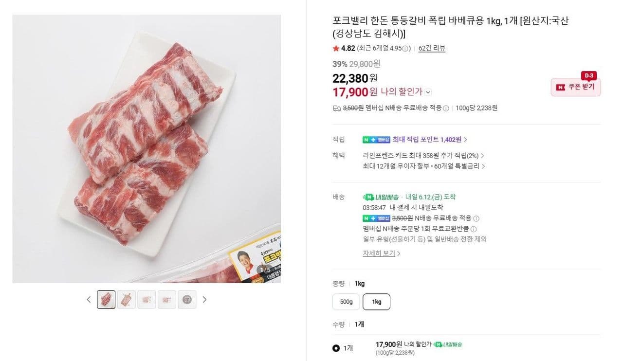 포크밸리 한돈 통등갈비 1kg