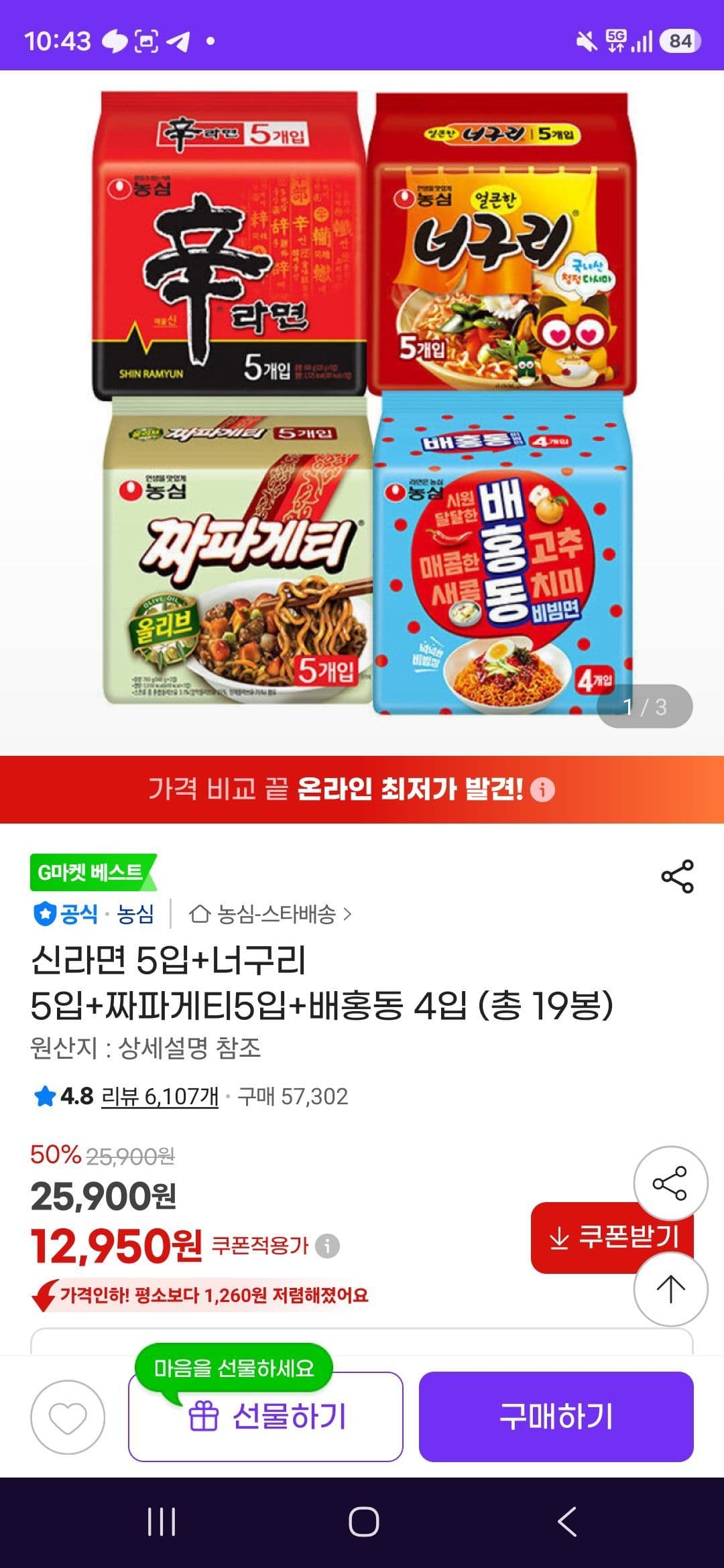 농심 라면 혼합 세트 19봉