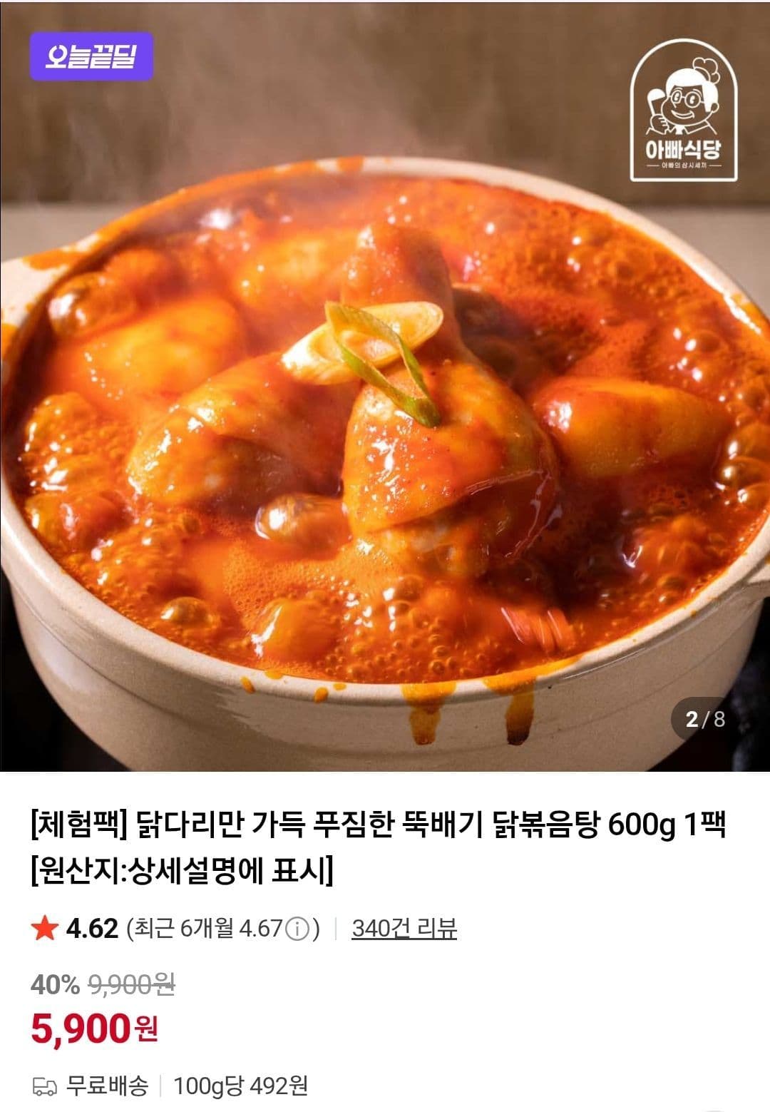 닭볶음탕 600g
