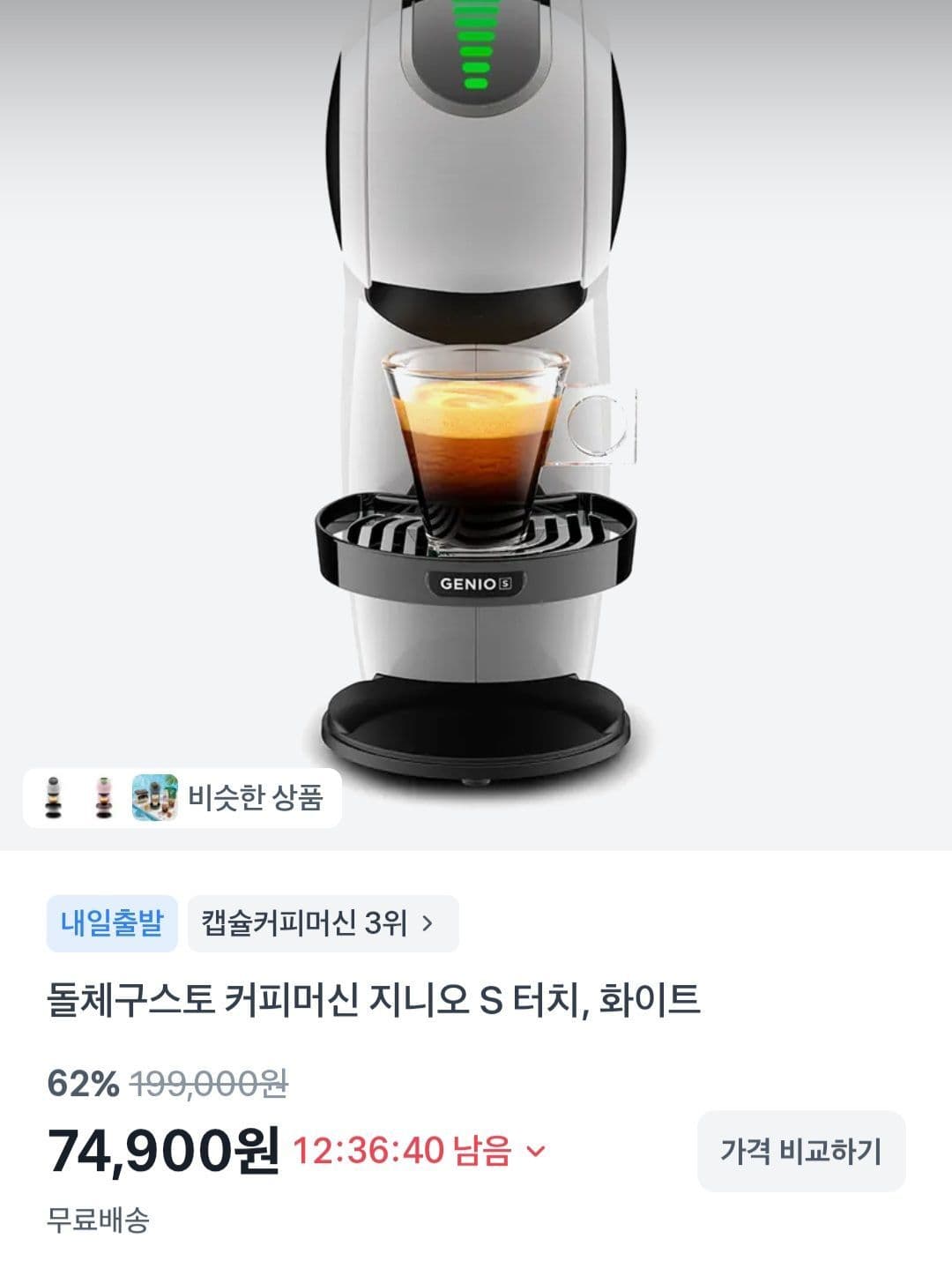 Dolce Gusto 지니오S 터치