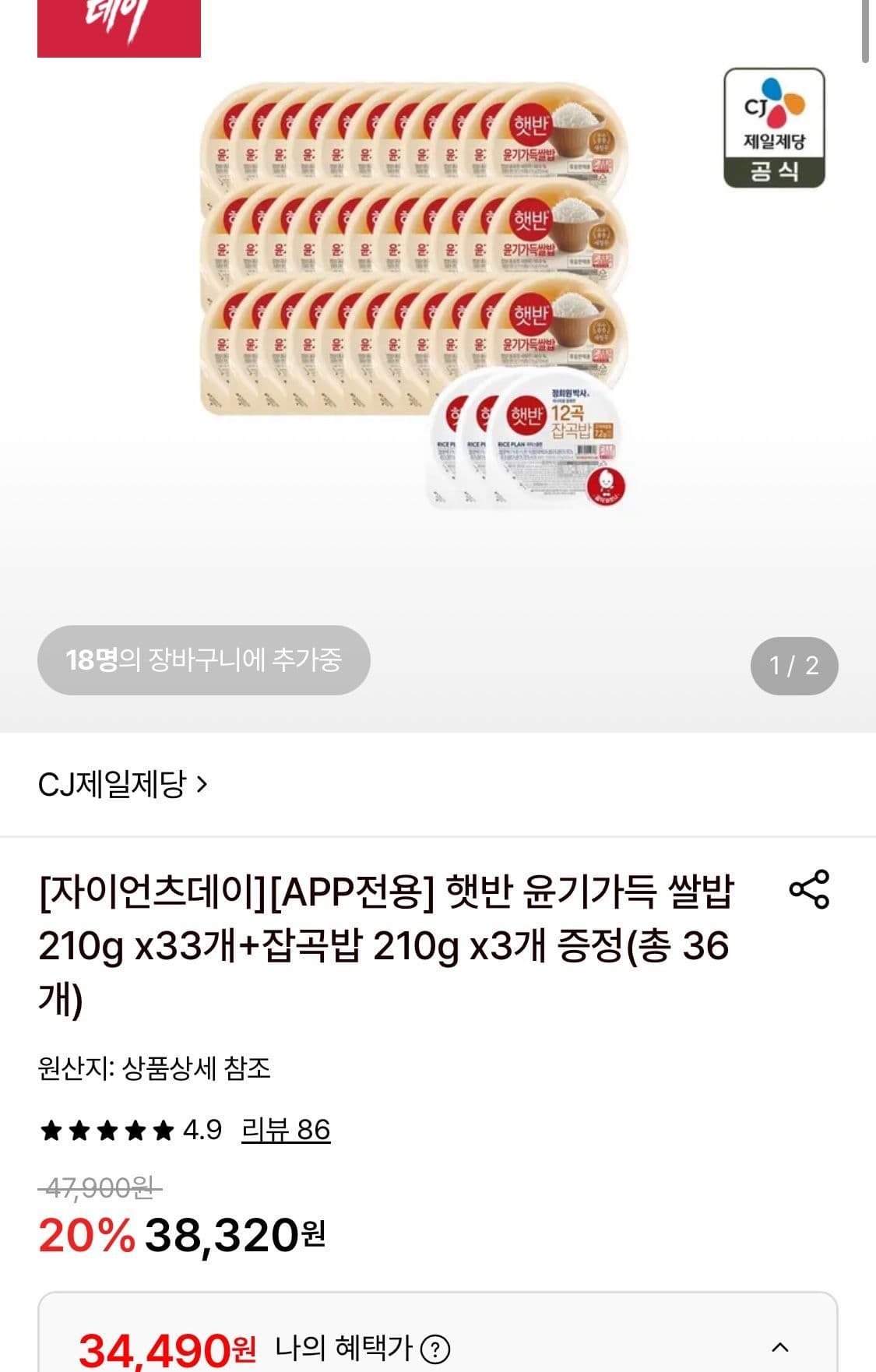 햇반 윤기가득 쌀밥 36개