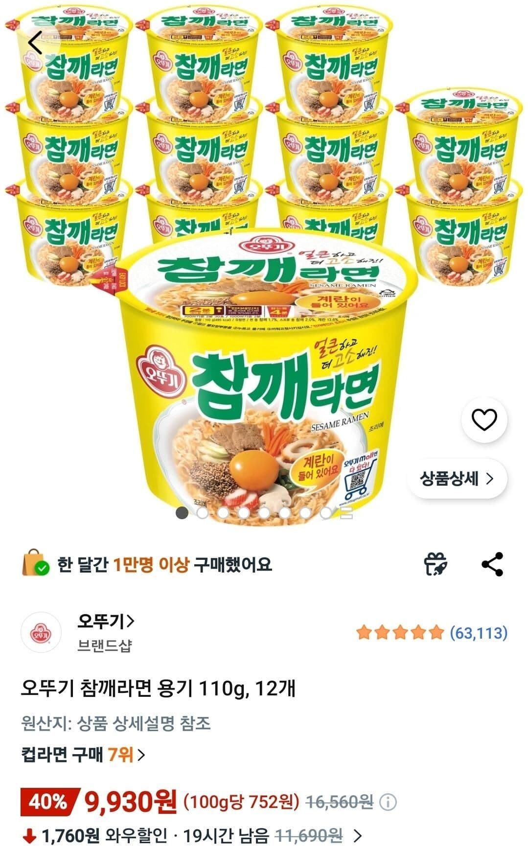 오뚜기 참깨라면 12개