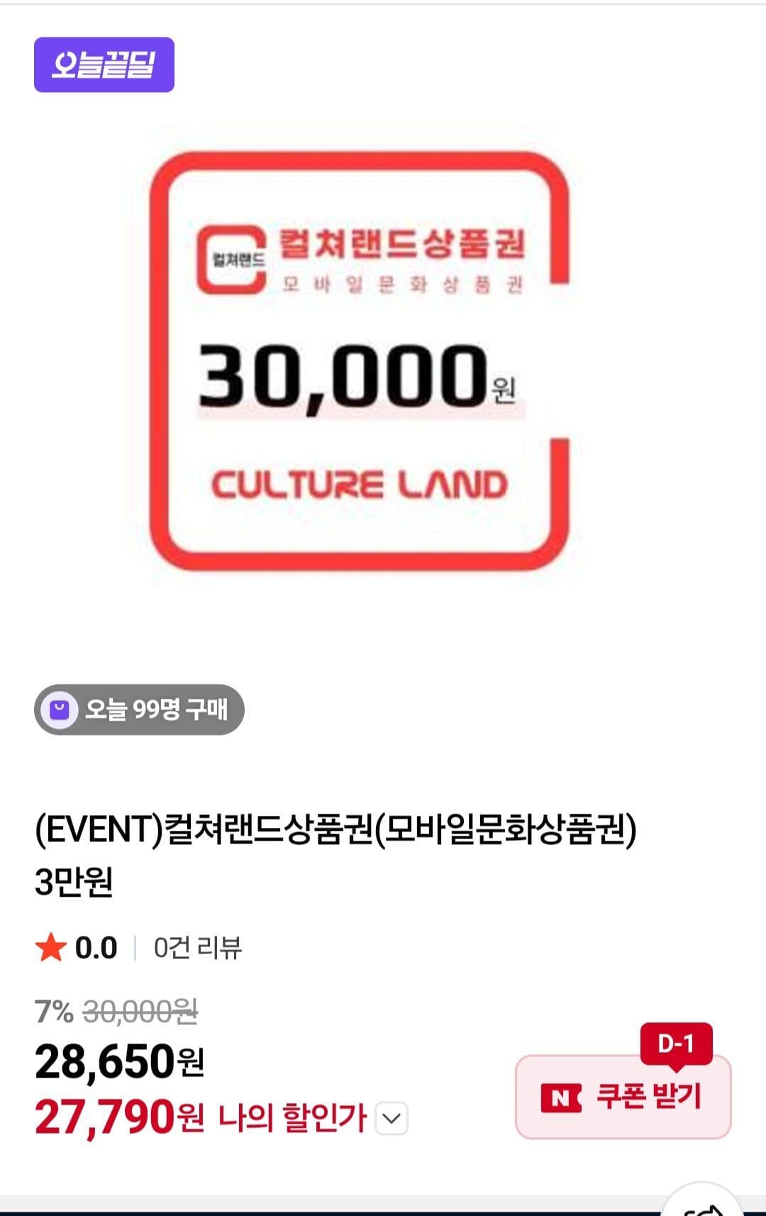 컬쳐랜드 상품권 3만