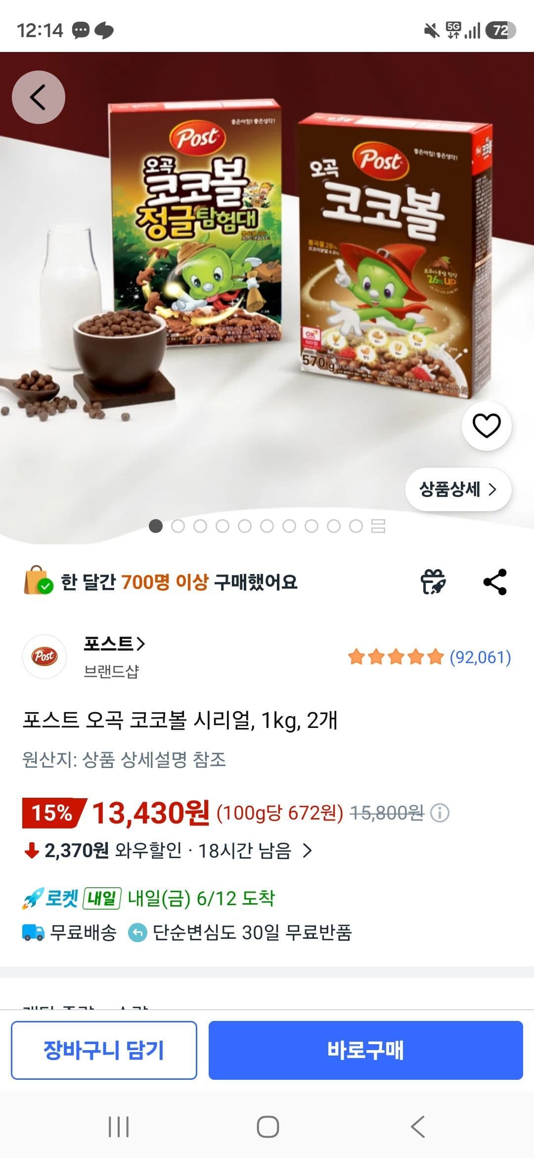 포스트 오곡 코코볼 1kg