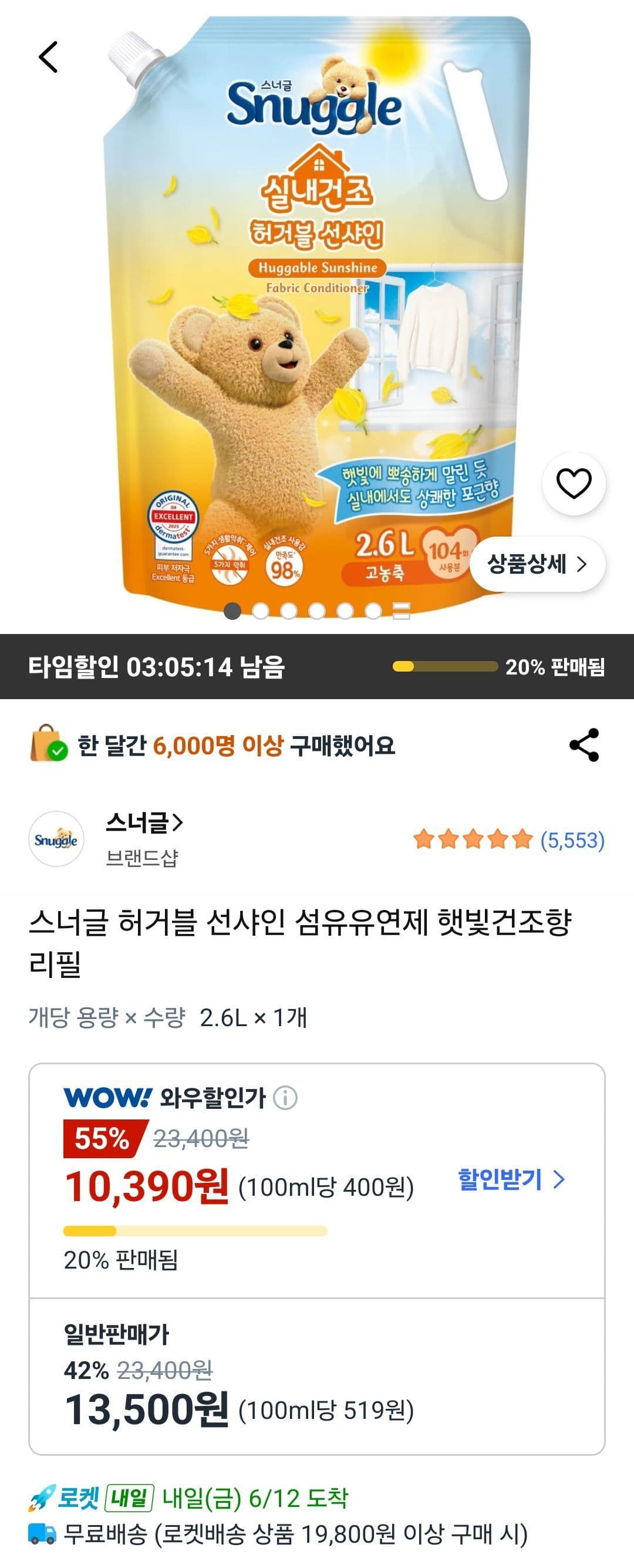 스너글 허거블 선샤인 리필