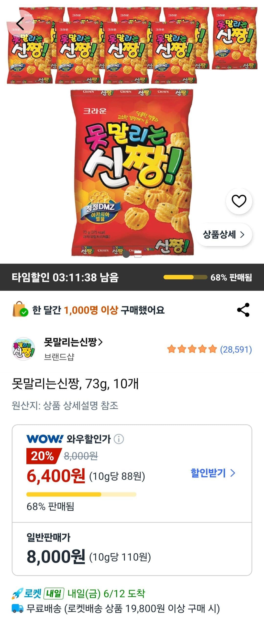 인간사료 못말리는신짱 73g