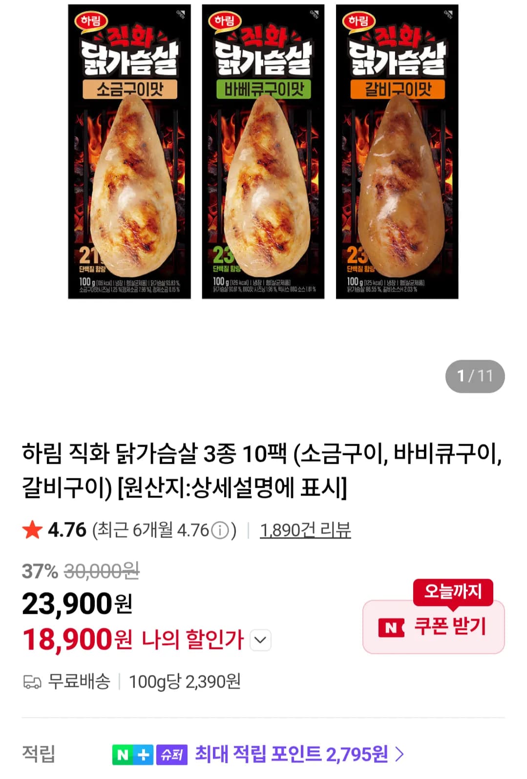 하림 직화 닭가슴살 10팩
