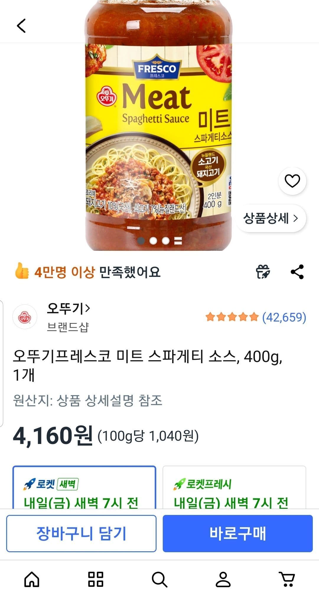 오뚜기 프레스코 미트 스파게티 소스
