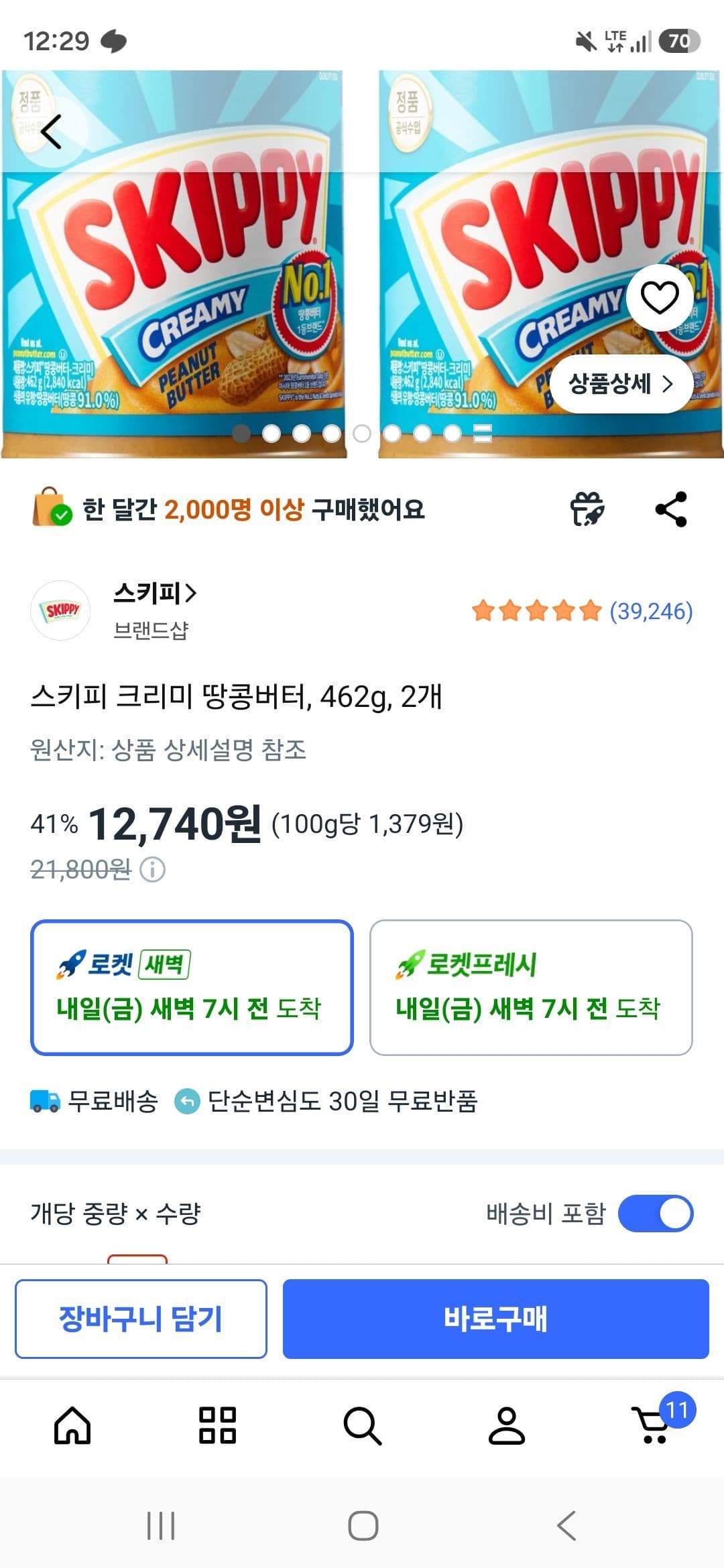 스키피 크리미 땅콩버터 462g