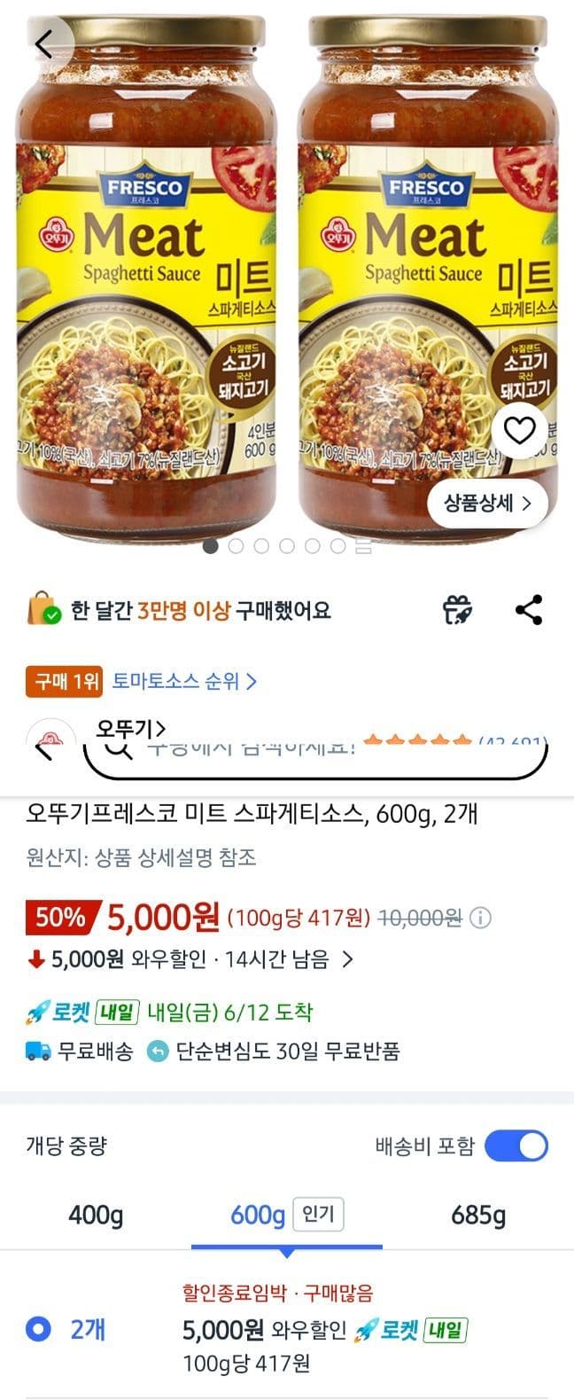 오뚜기 프레스코 미트 스파게티 소스