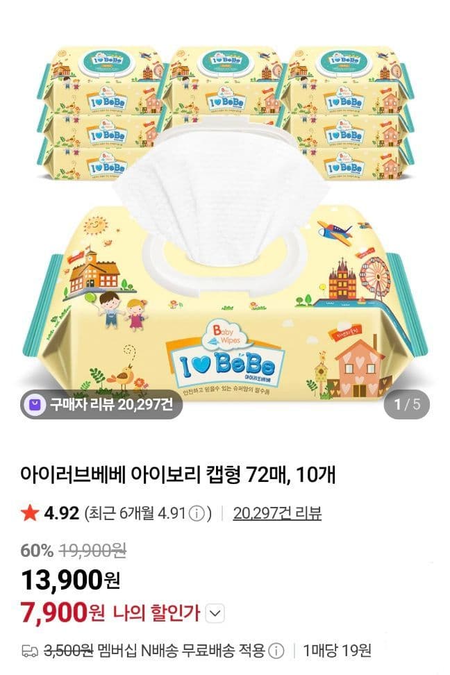 아이러브베베 아이보리 72매 10팩