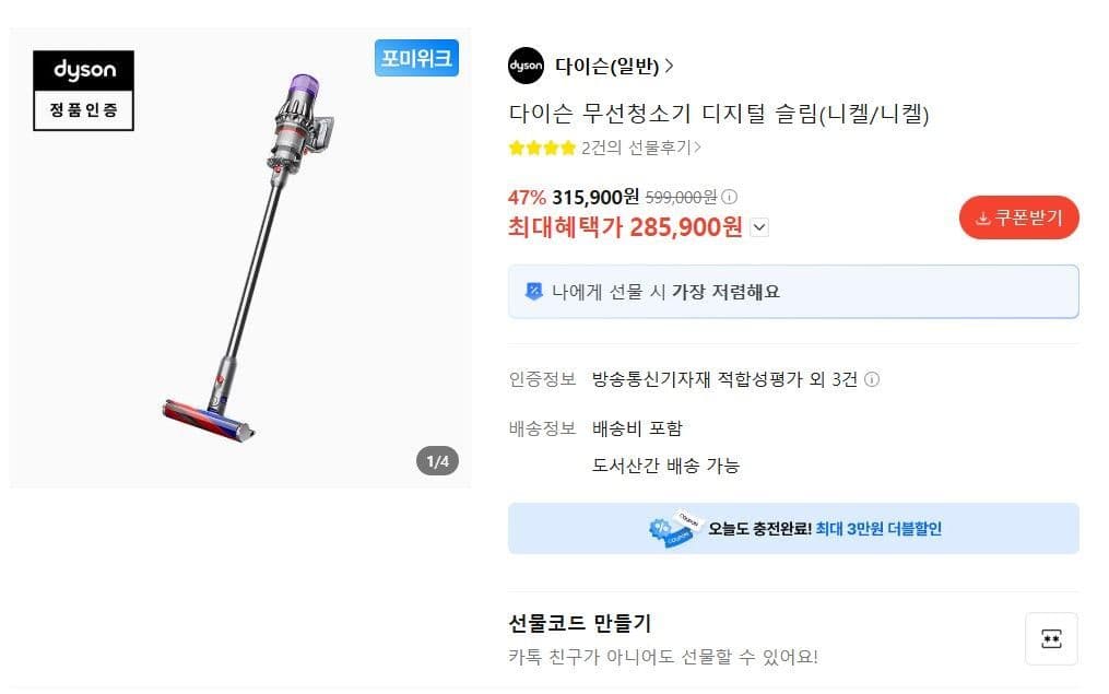 다이슨 디지털 슬림