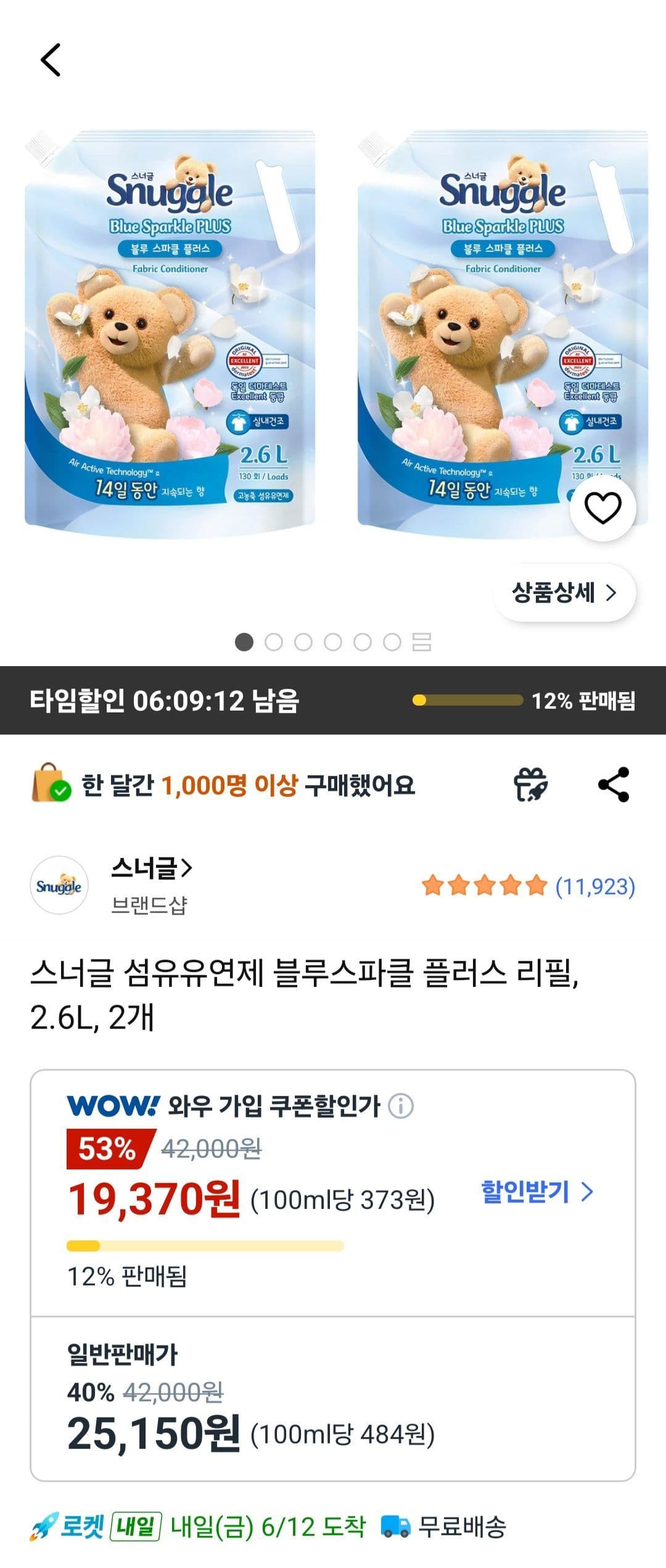 스너글 블루스파클 플러스 2.6L