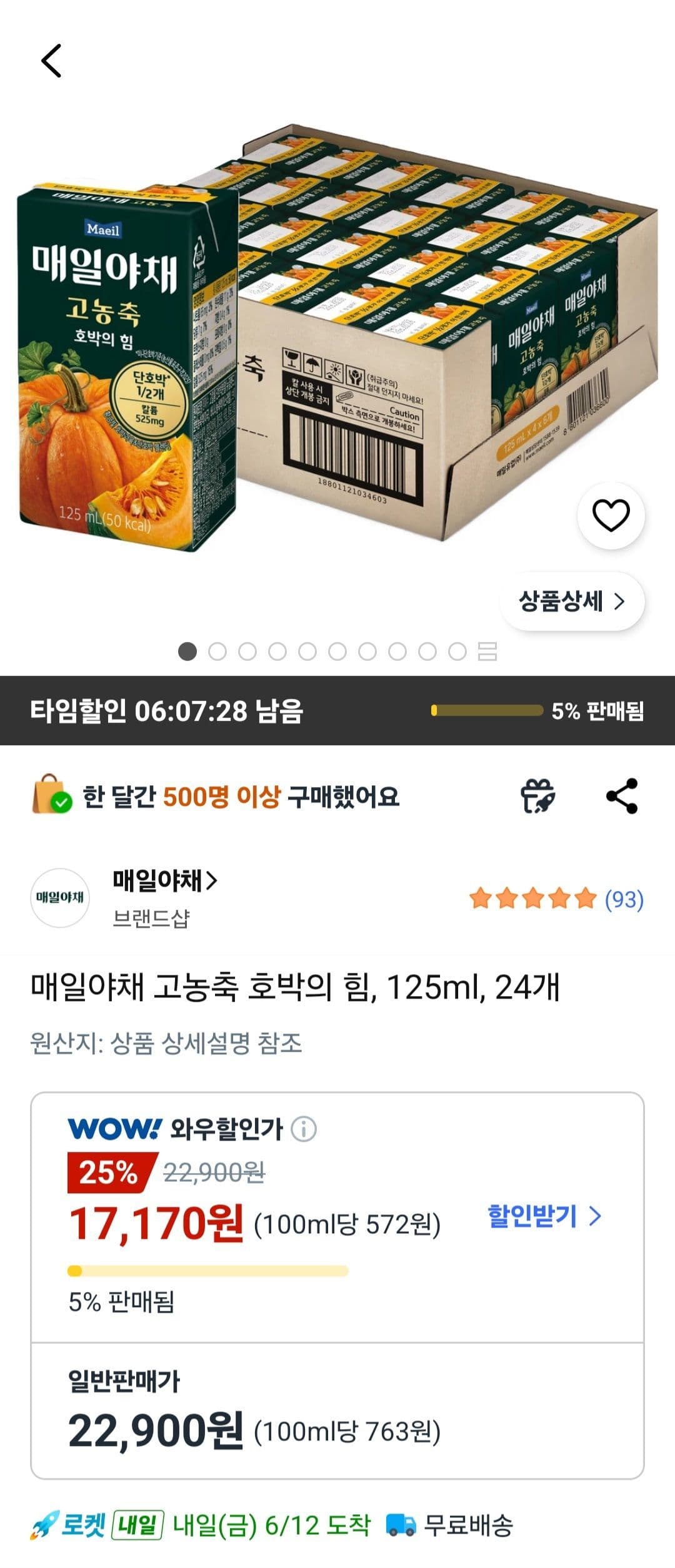 매일야채 고농축 호박의 힘 24개