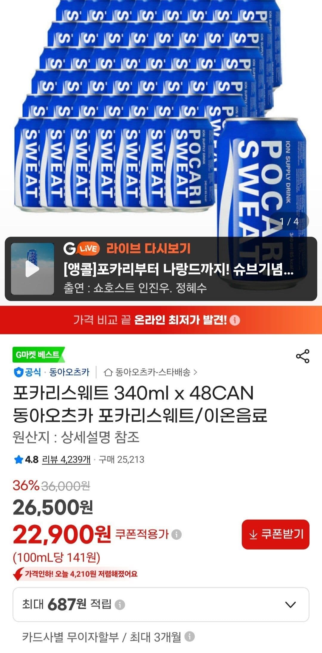 포카리스웨트 340ml 48캔